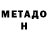 МЕТАДОН methadone Kanat Sadyrbekov