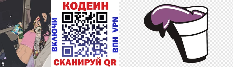 Кодеиновый сироп Lean напиток Lean (лин)  Заозёрск 